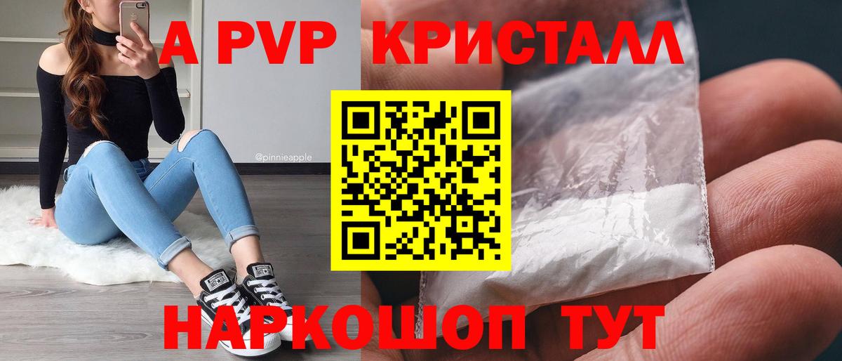 A PVP Соль  Вход с VPN  Альфа ПВП кристаллы  A PVP VHQ  Наро-Фоминск 