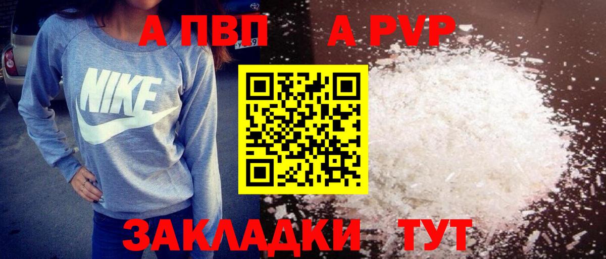 A-PVP VHQ Наро-Фоминск
