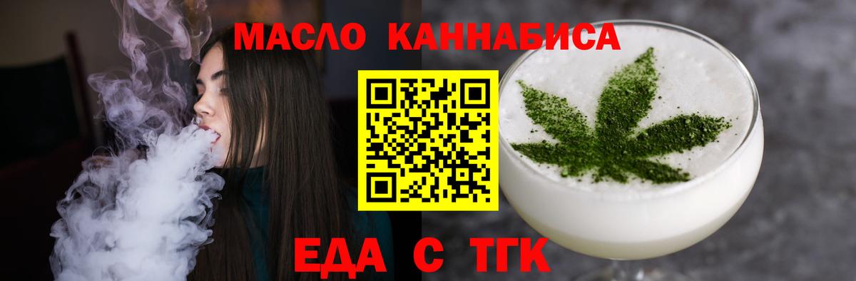 Наро-Фоминск  Еда ТГК конопля  Вход с VPN 