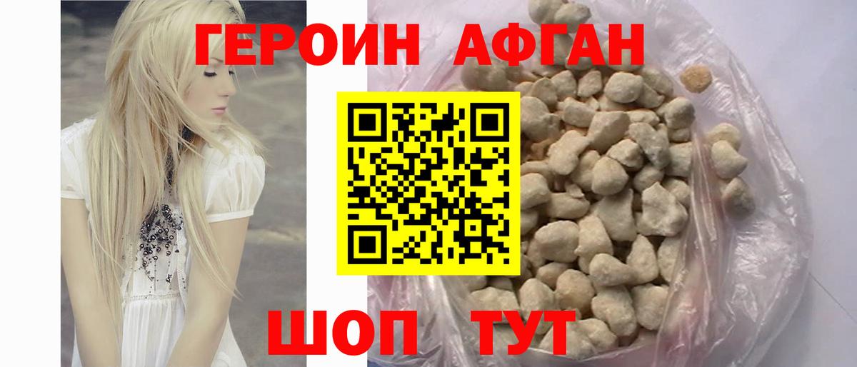 Героин VHQ Наро-Фоминск