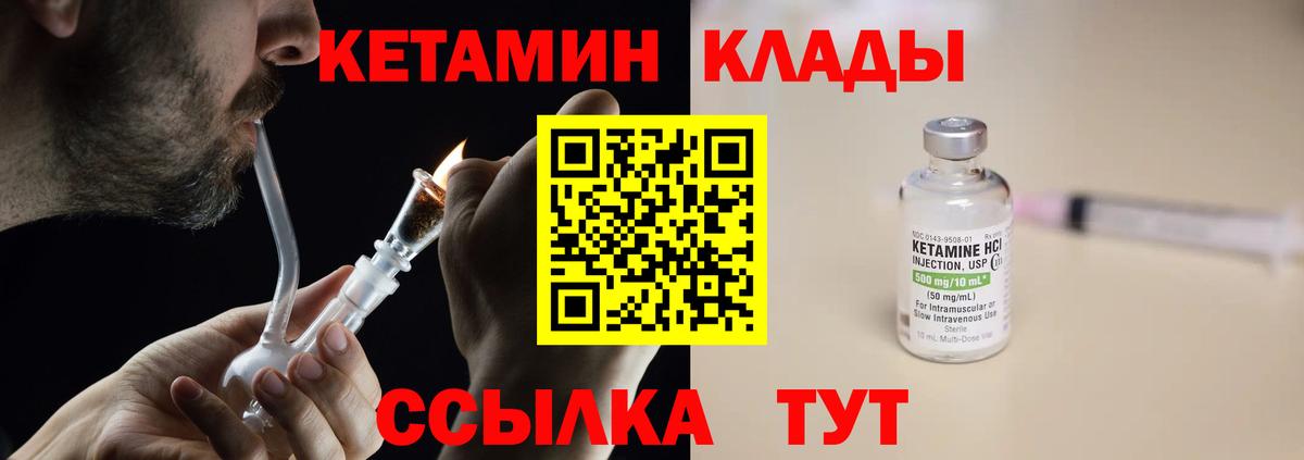 Кетамин VHQ Наро-Фоминск