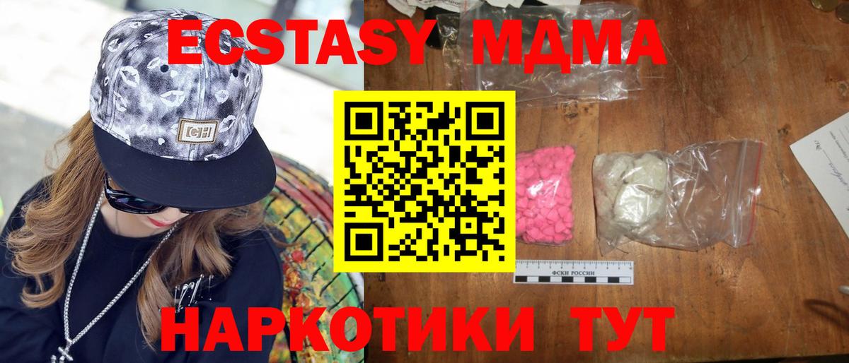 MDMA кристаллы  MDMA Molly  MDMA  Наро-Фоминск  Вход с VPN 