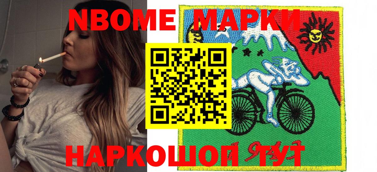 Марки N-bome 1,8мг  Вход с VPN  Наро-Фоминск 