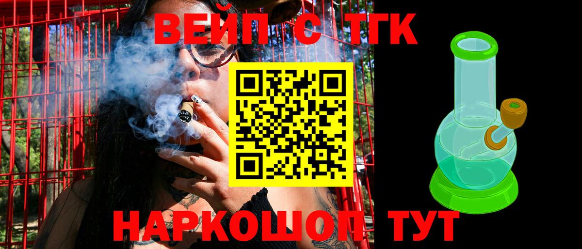 ТГК вейп  Вход с VPN  Дистиллят ТГК концентрат  Наро-Фоминск 